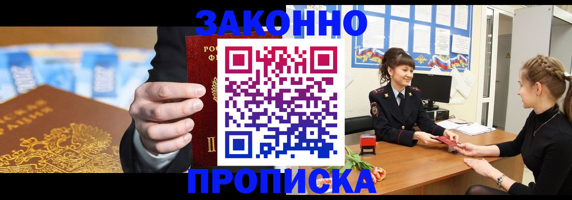 прописка 2025 в Новоалександровске