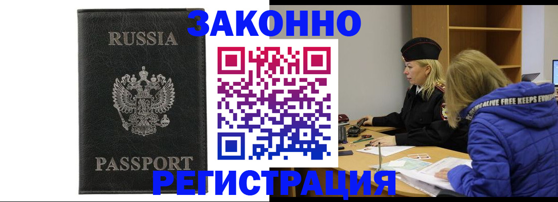 прописка гарантия в Новоалександровске